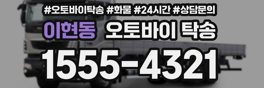 이현동 오토바이 탁송