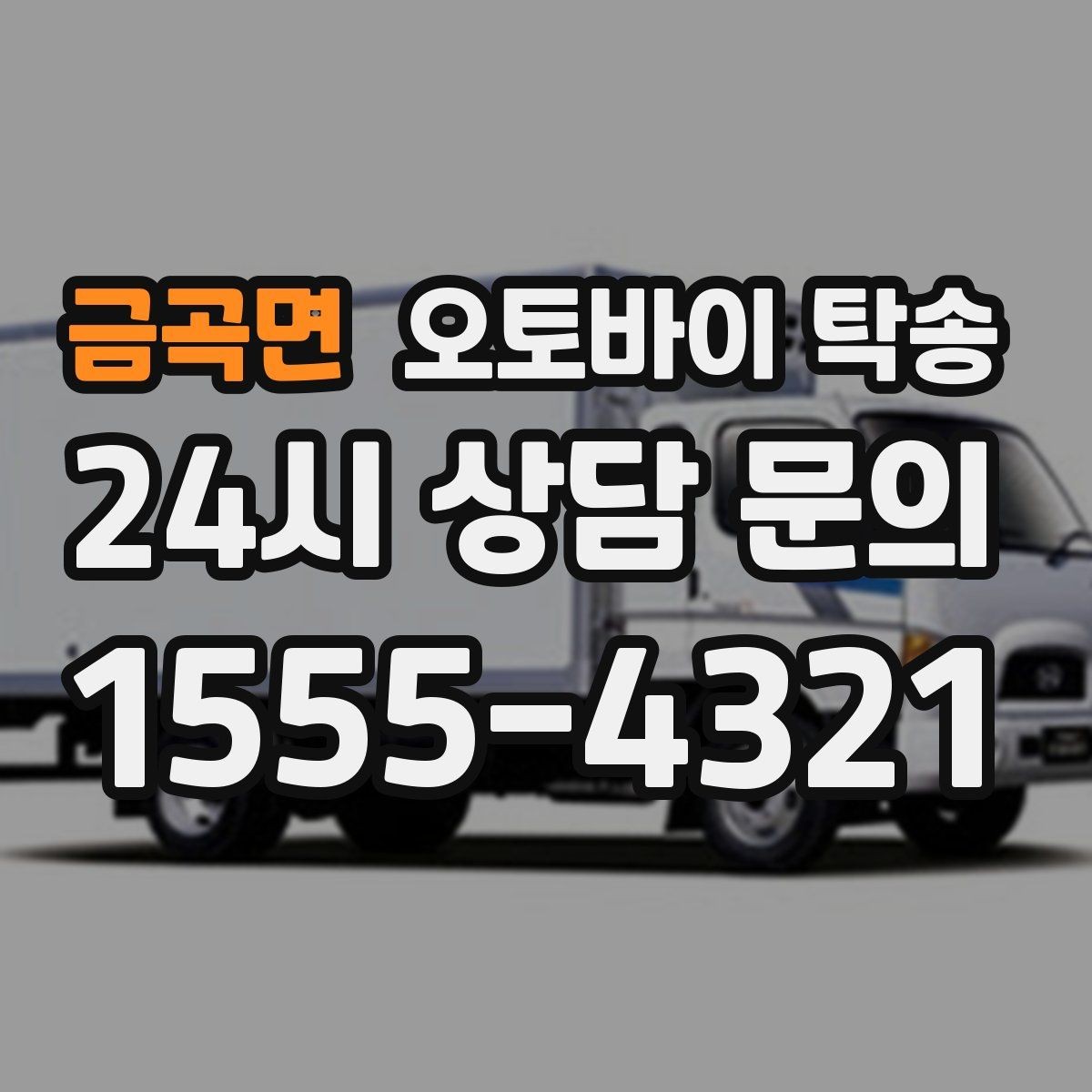 금곡면 오토바이 탁송 비 오는 날 라이딩 대신 선택하는 이유