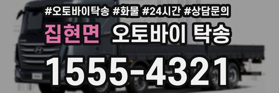 집현면 오토바이 탁송