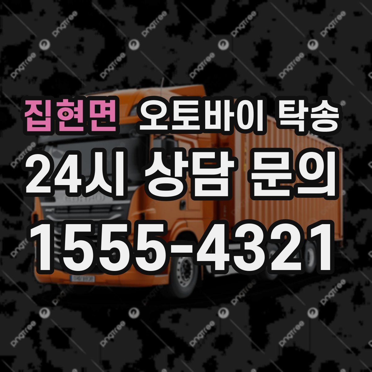 집현면 오토바이 탁송