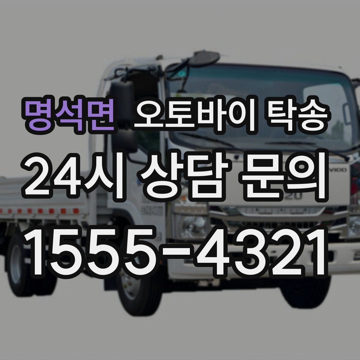 명석면 오토바이 탁송