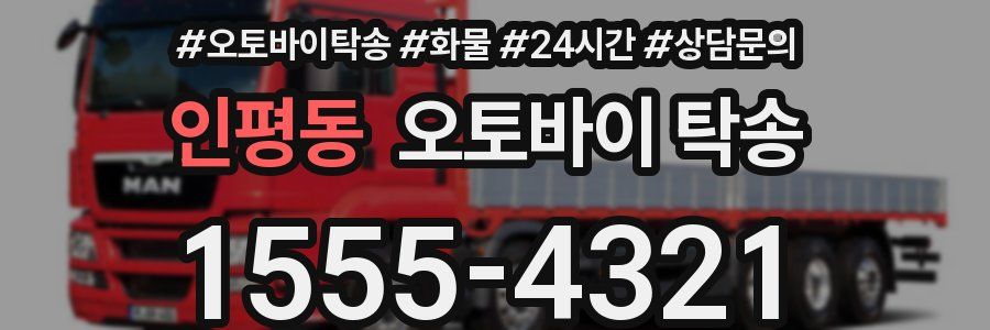 인평동 오토바이 탁송