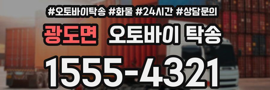 광도면 오토바이 탁송