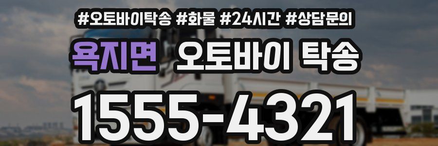 욕지면 오토바이 탁송