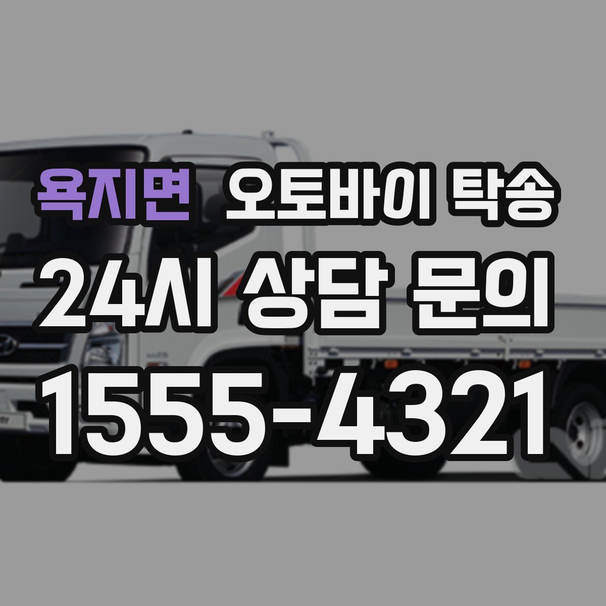 욕지면 오토바이 탁송