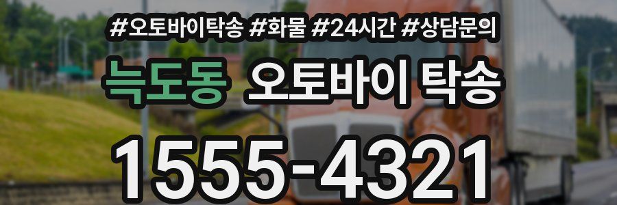 늑도동 오토바이 탁송