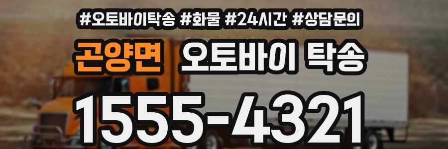 곤양면 오토바이 탁송