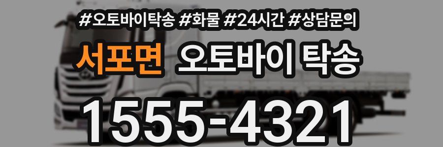 서포면 오토바이 탁송