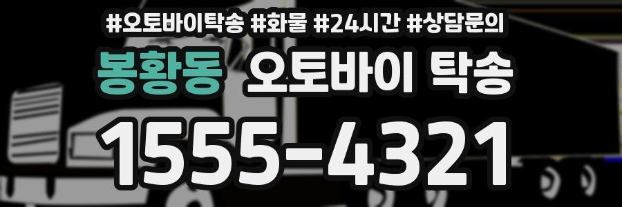 봉황동 오토바이 탁송