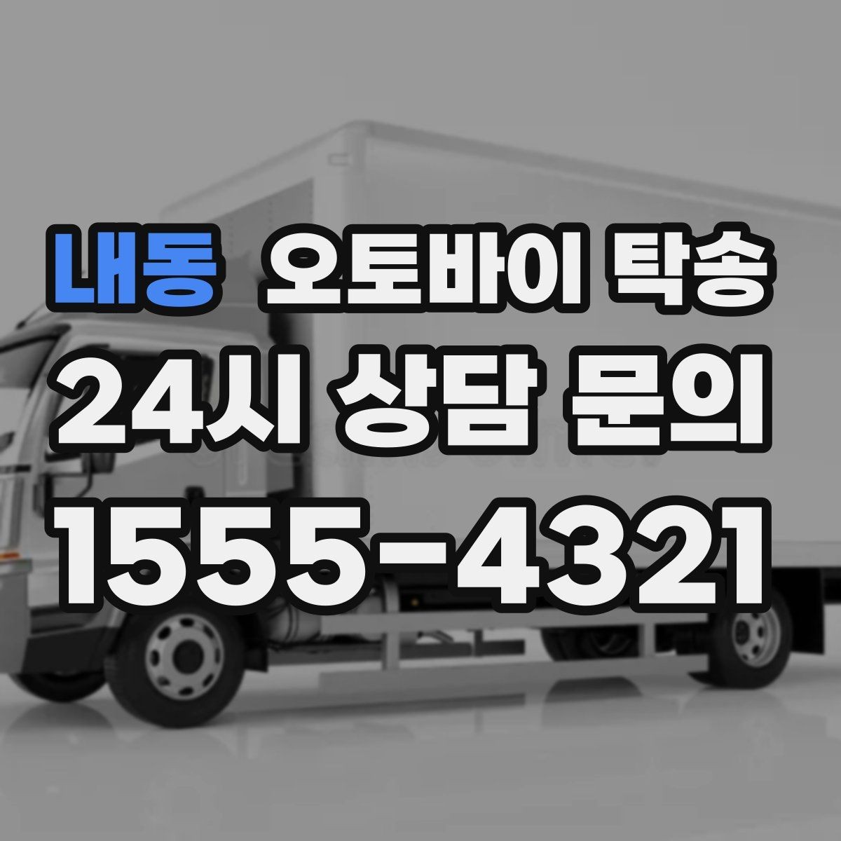 내동 오토바이 탁송 인계 사진 기록 남기면 좋은 이유
