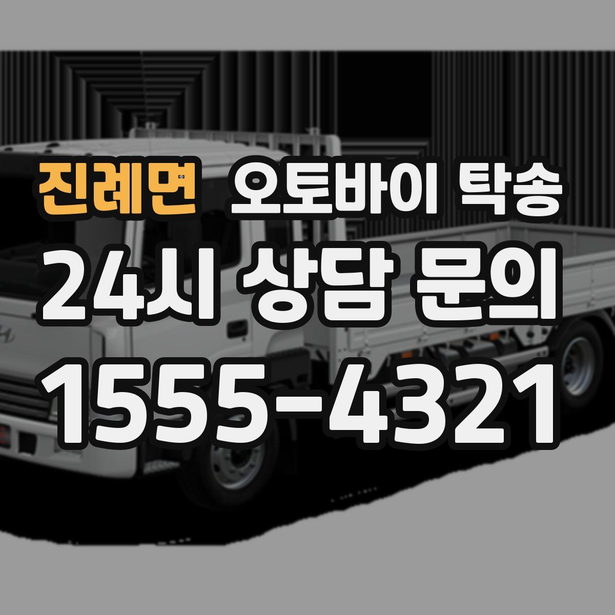 진례면 오토바이 탁송