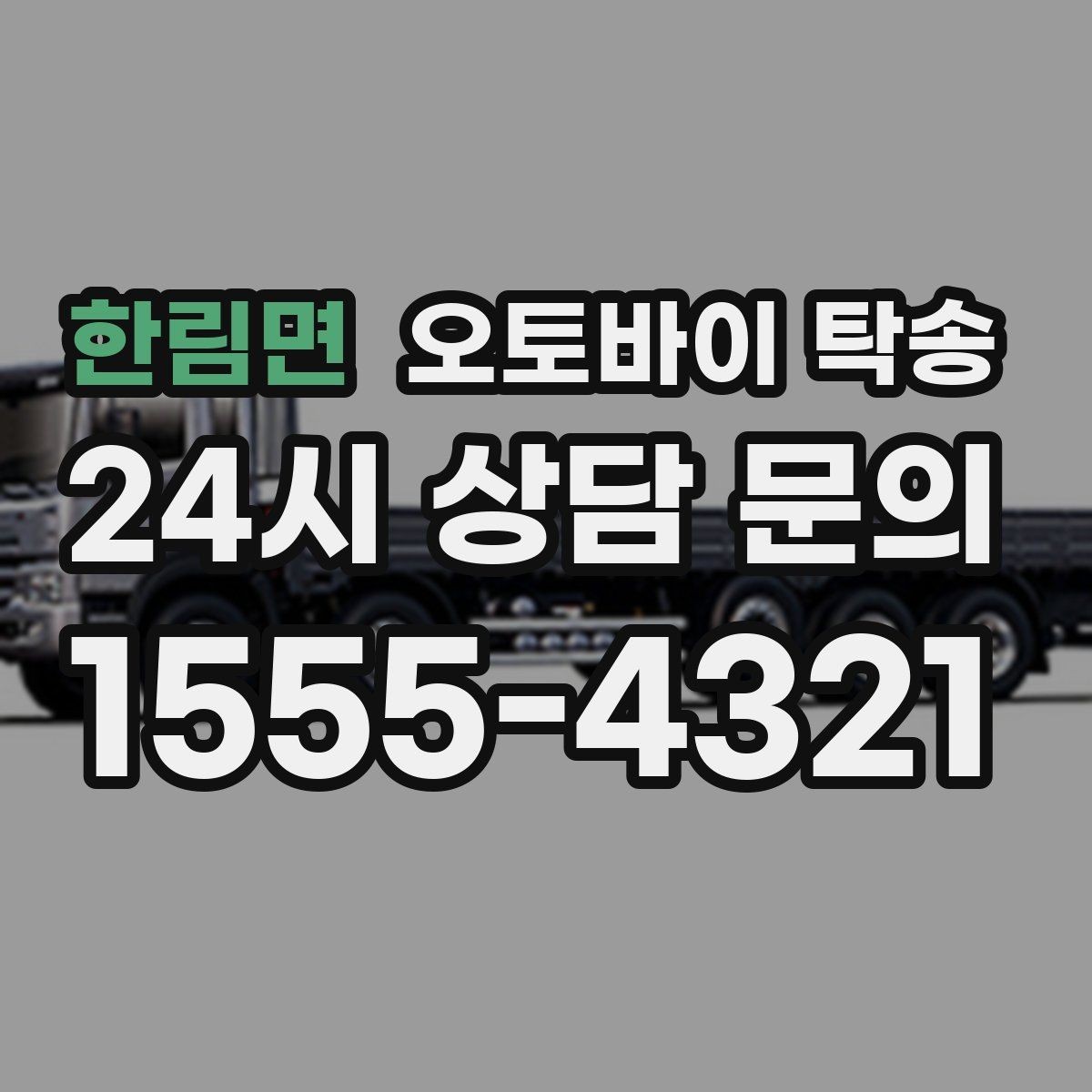 한림면 오토바이 탁송 초보 라이더 장거리 부담 줄이는 방법