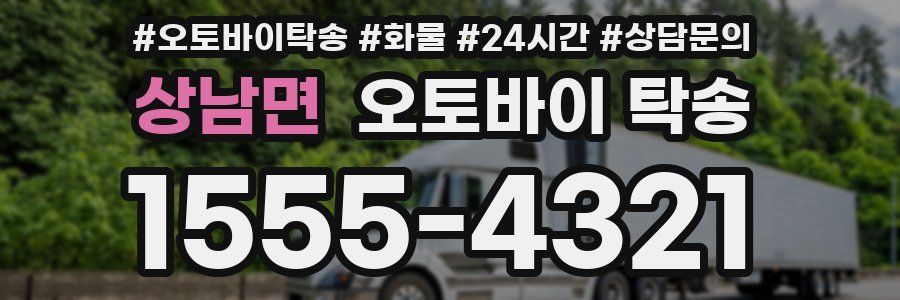 상남면 오토바이 탁송