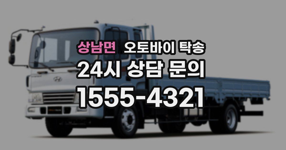 상남면 오토바이 탁송