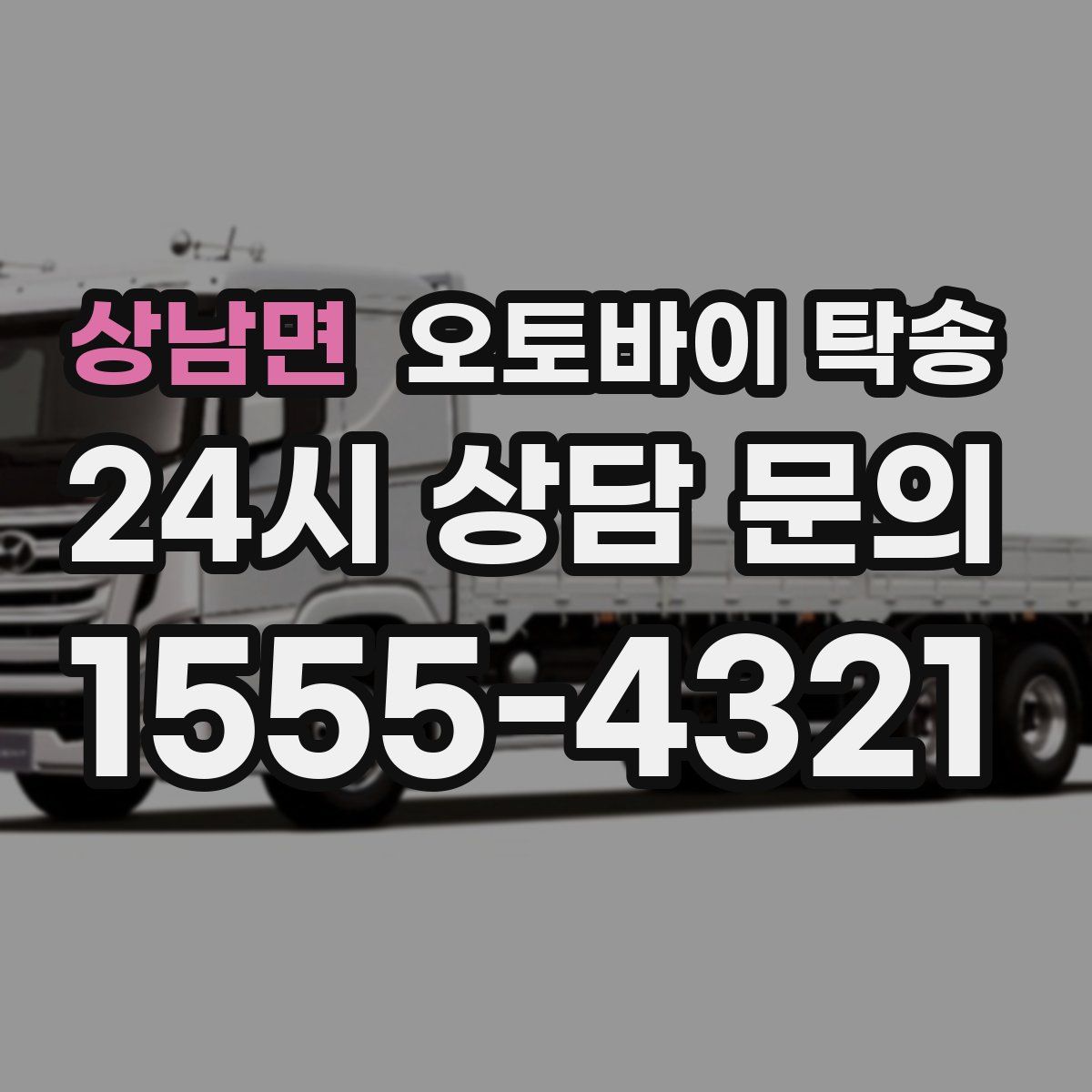 상남면 오토바이 탁송