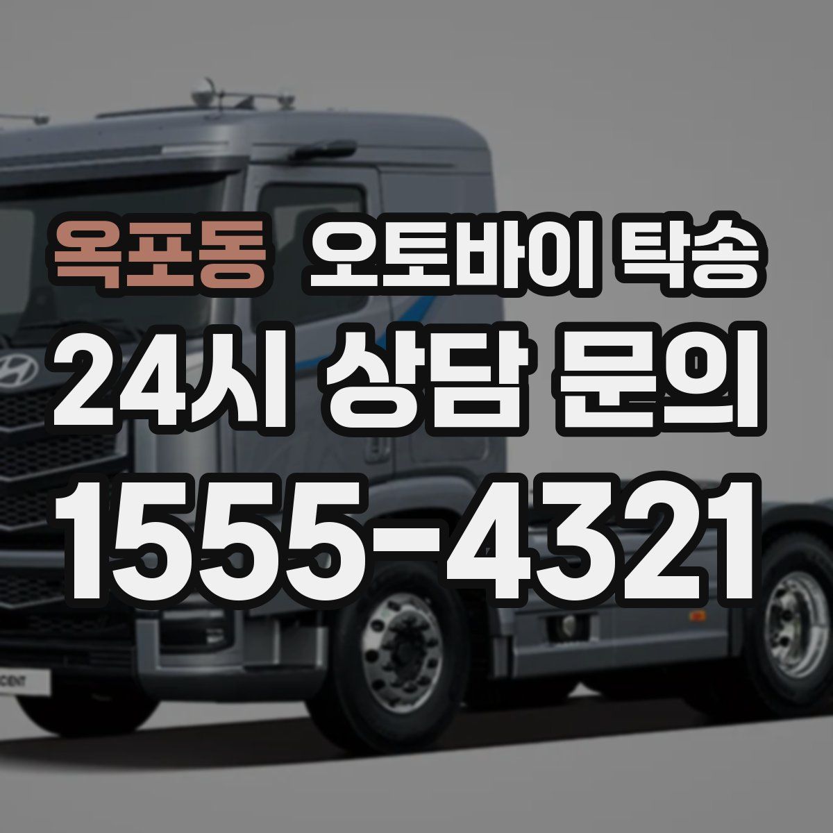 옥포동 오토바이 탁송