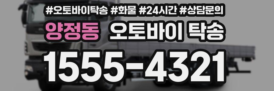 양정동 오토바이 탁송