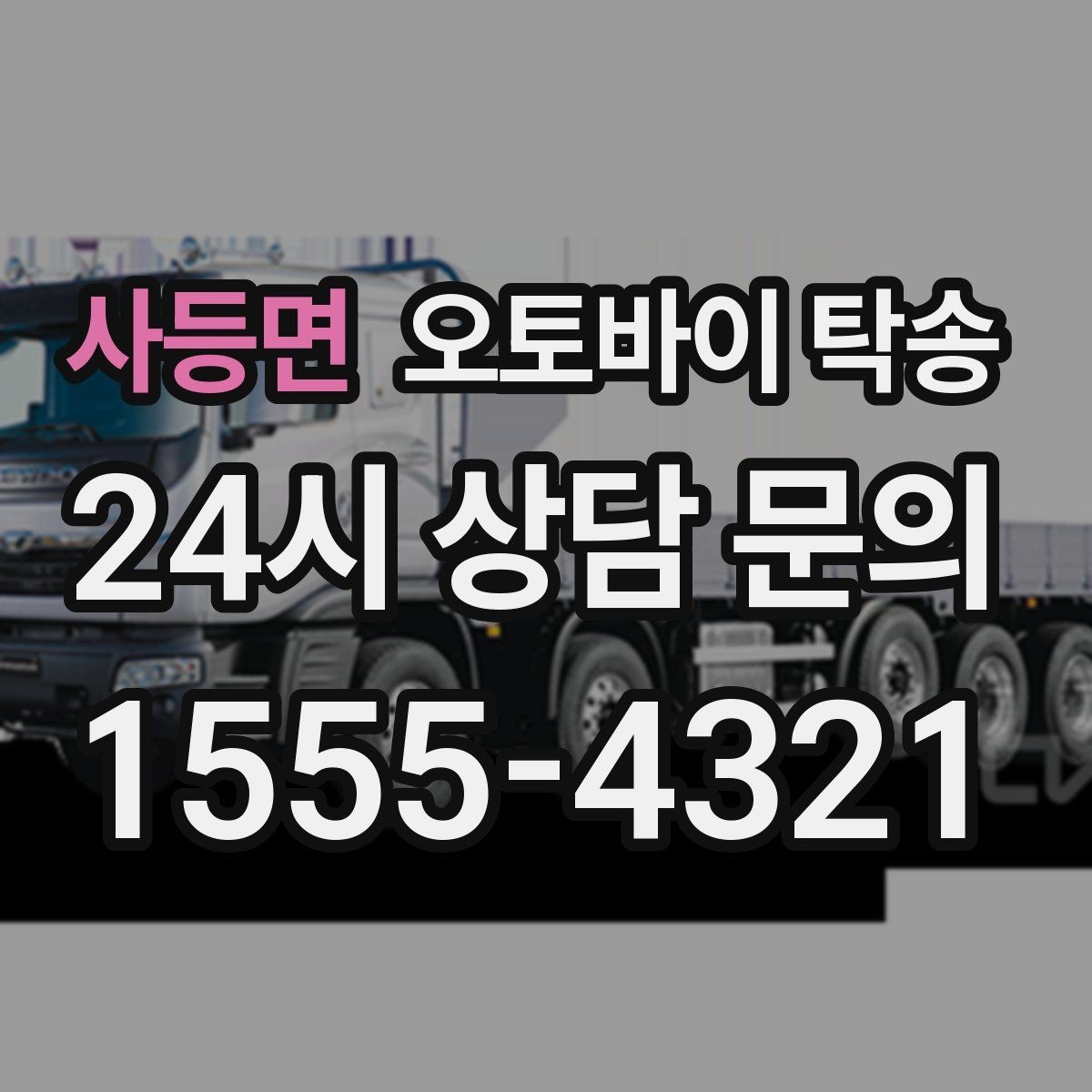 사등면 오토바이 탁송 경비실 출입 절차가 있는 건물 인계 요령