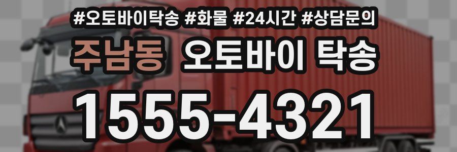 주남동 오토바이 탁송