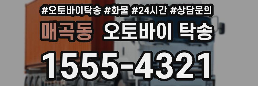 매곡동 오토바이 탁송