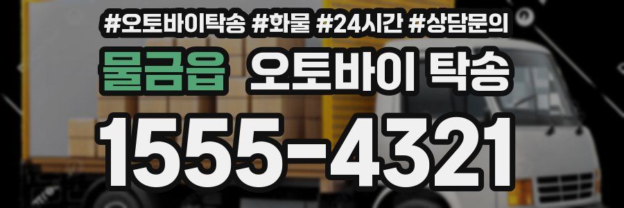 물금읍 오토바이 탁송
