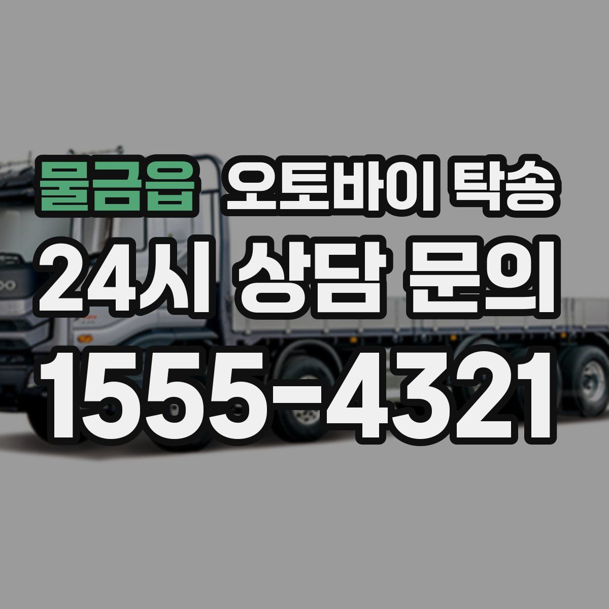 물금읍 오토바이 탁송