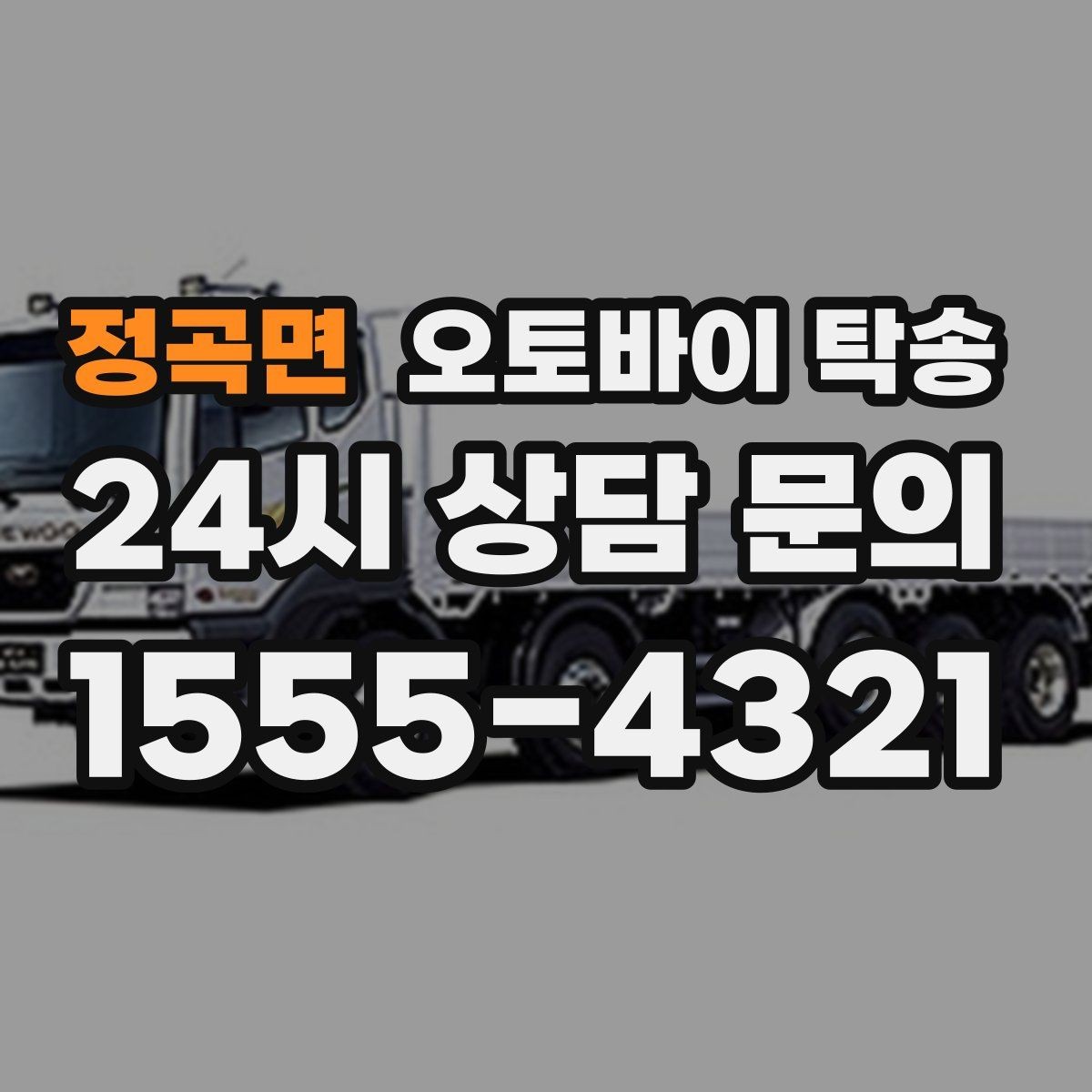 정곡면 오토바이 탁송 이사 전날 오토바이 먼저 옮기기