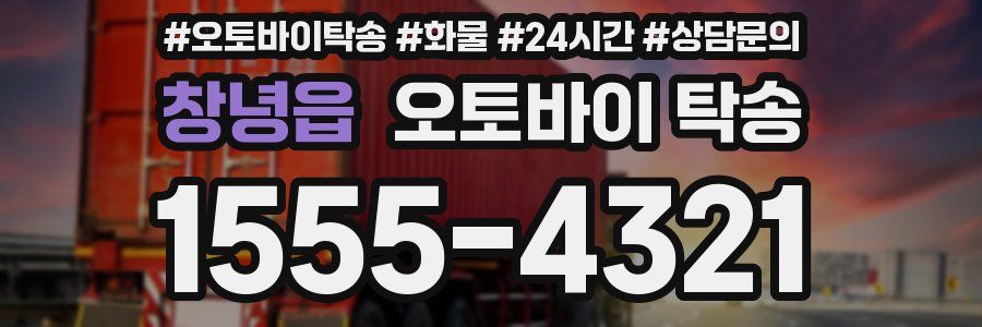 창녕읍 오토바이 탁송
