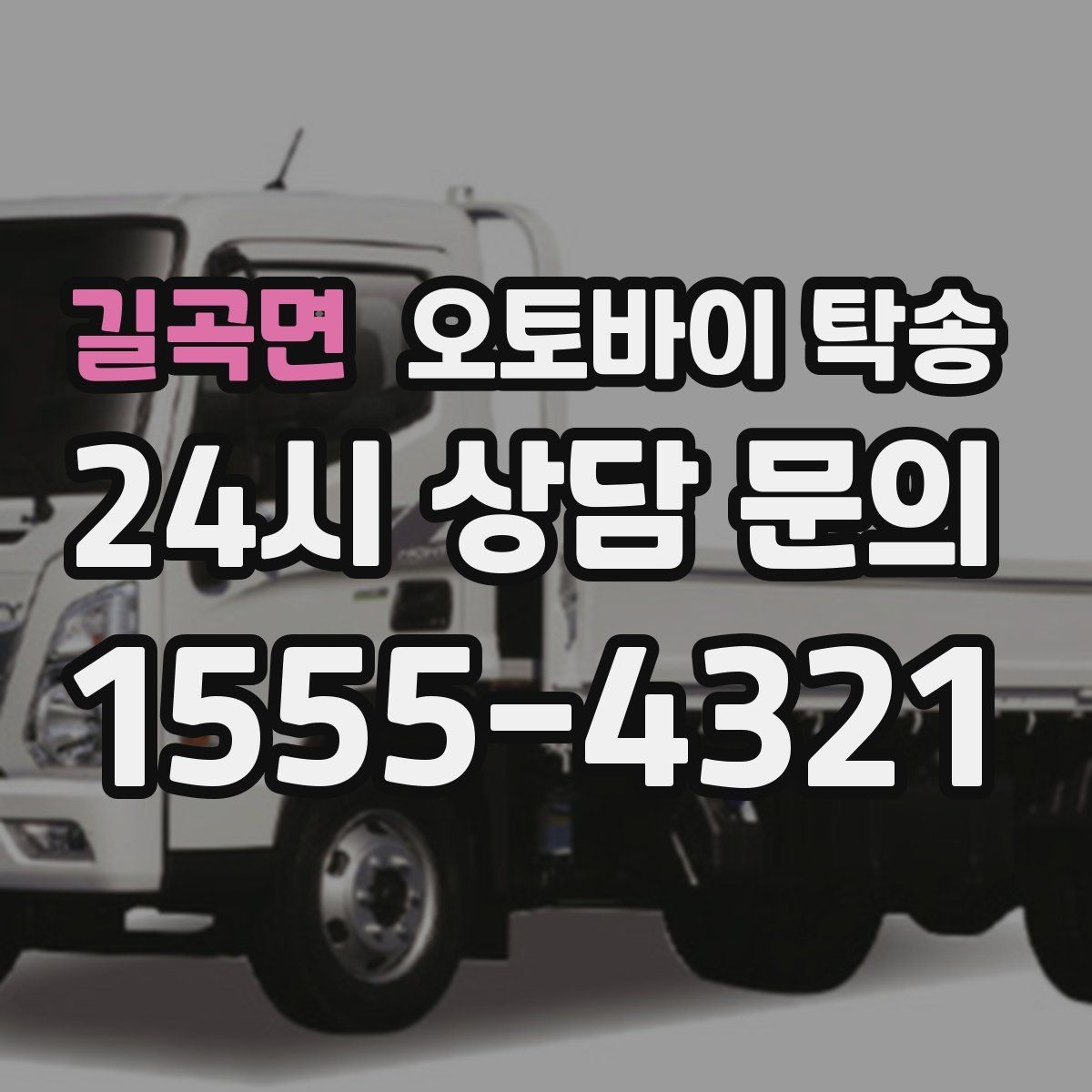 길곡면 오토바이 탁송 경사로 출입 통제 장소 인계 팁