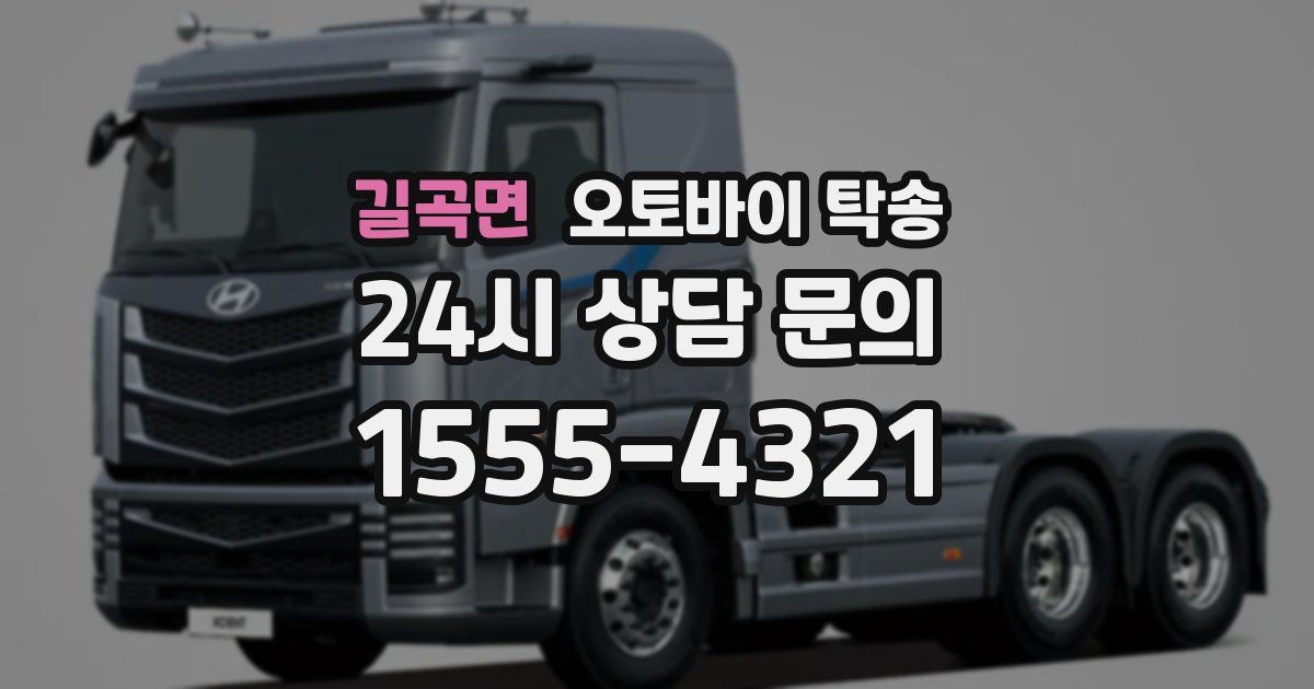 길곡면 오토바이 탁송