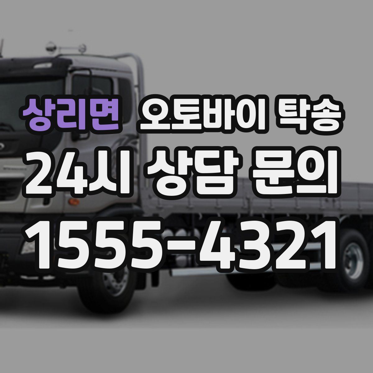 상리면 오토바이 탁송