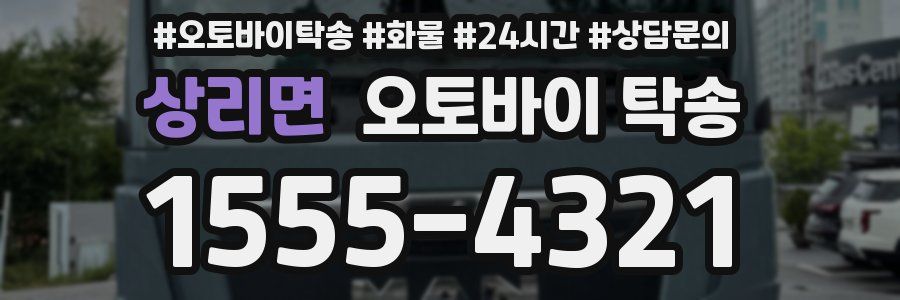 상리면 오토바이 탁송
