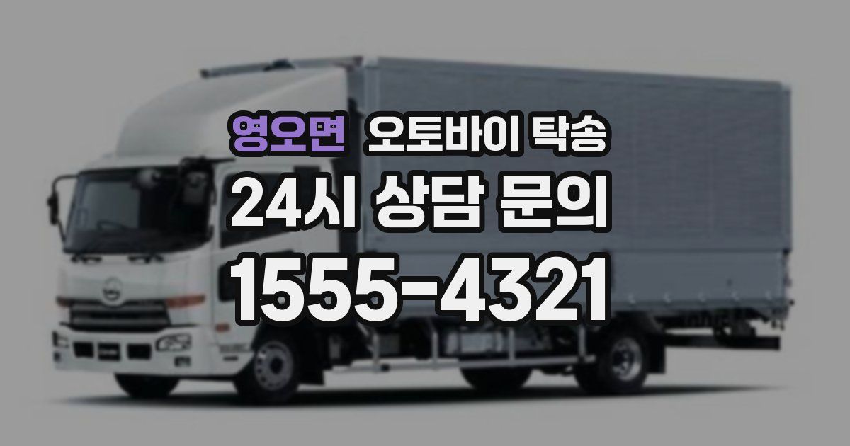 영오면 오토바이 탁송