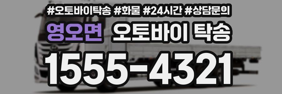 영오면 오토바이 탁송
