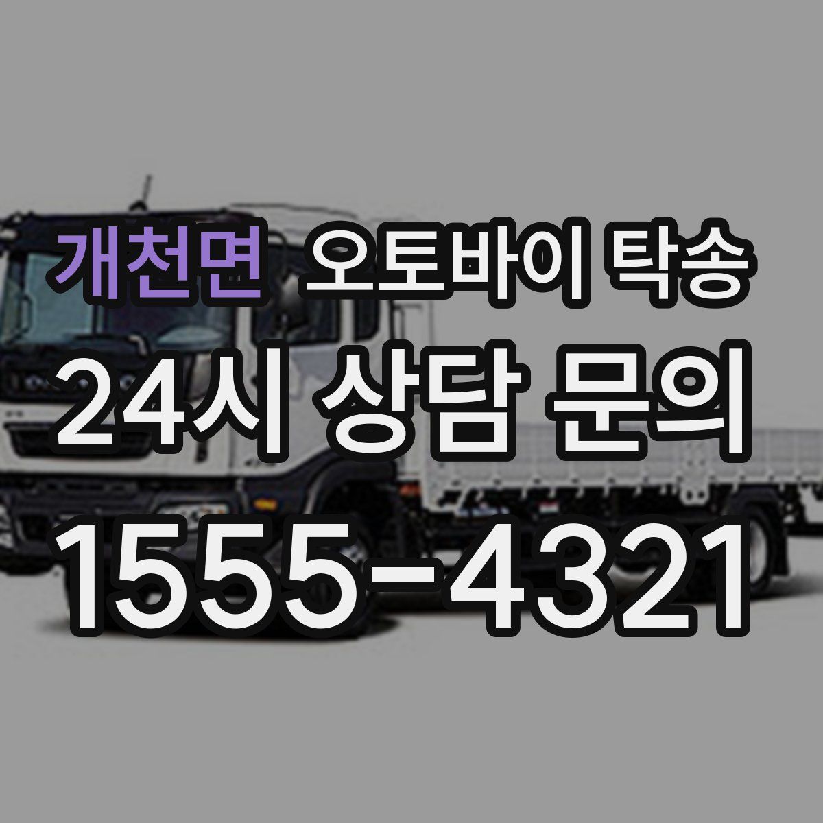 개천면 오토바이 탁송