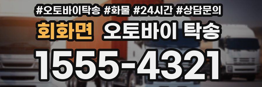 회화면 오토바이 탁송
