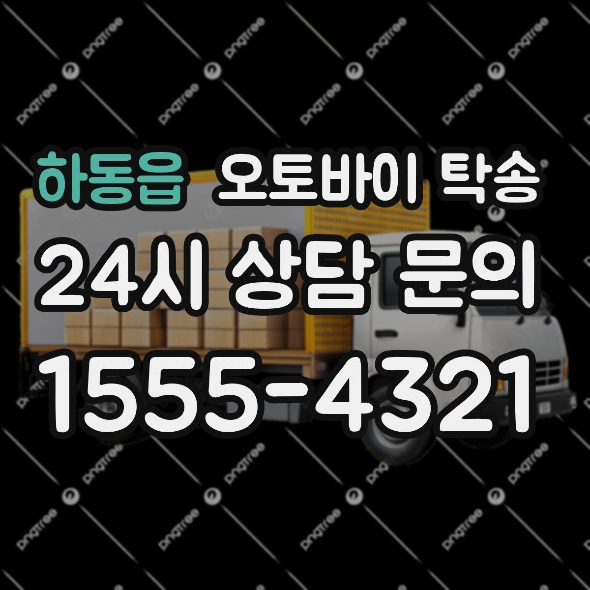하동읍 오토바이 탁송 임시 주차장으로 옮길 때 요령