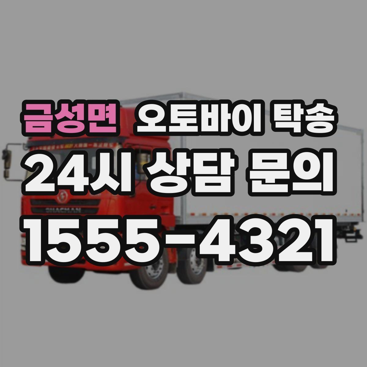 금성면 오토바이 탁송 서킷 일정 전날 오토바이 선이동하기