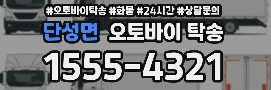 단성면 오토바이 탁송