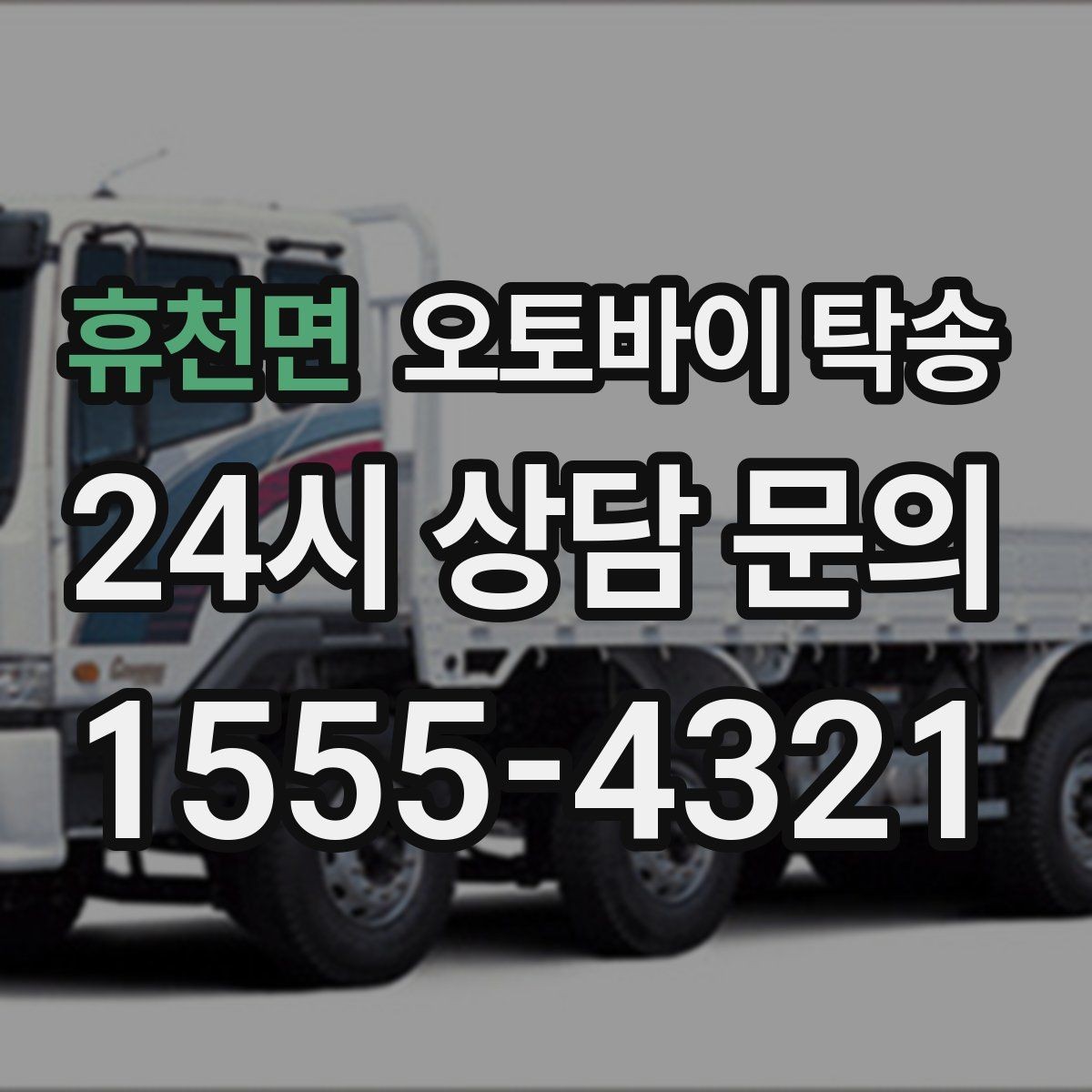휴천면 오토바이 탁송 주행거리 누적 줄이고 싶을 때