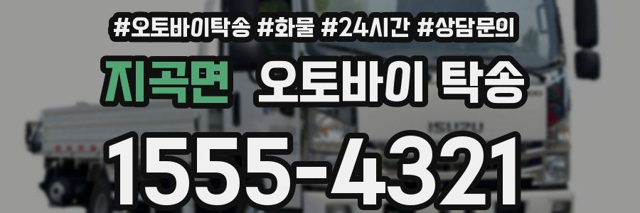 지곡면 오토바이 탁송