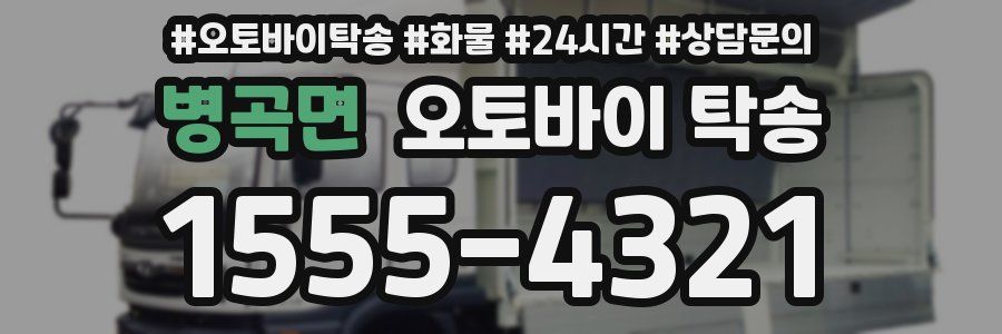 병곡면 오토바이 탁송