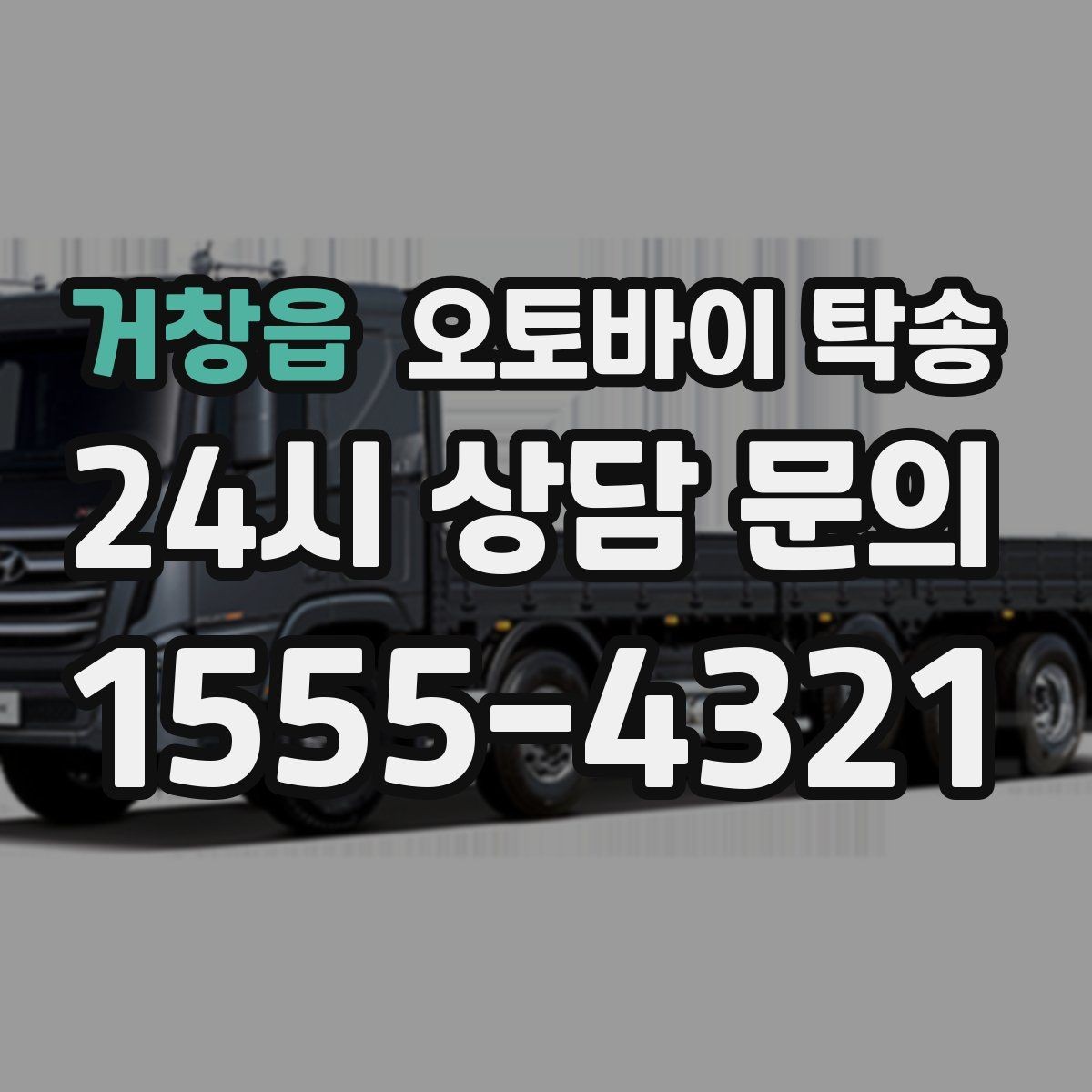 거창읍 오토바이 탁송 처음 예약할 때 꼭 필요한 정보들