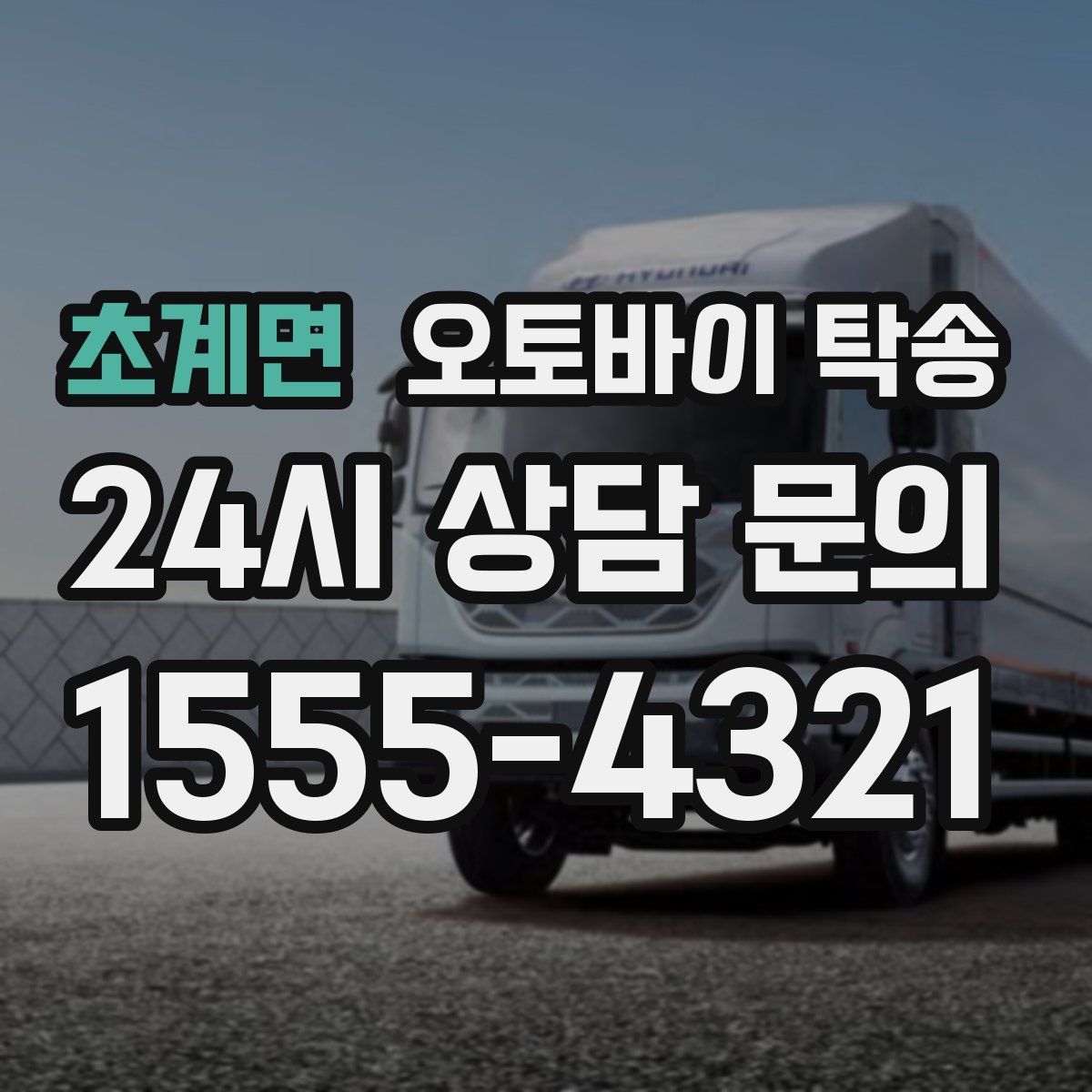 초계면 오토바이 탁송