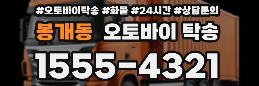 봉개동 오토바이 탁송