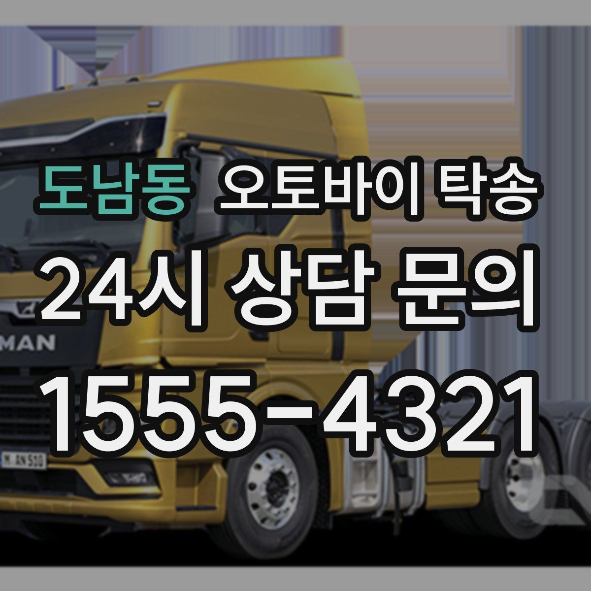 도남동 오토바이 탁송 외곽으로 보내야 할 때 준비 포인트