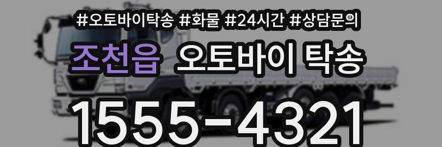 조천읍 오토바이 탁송