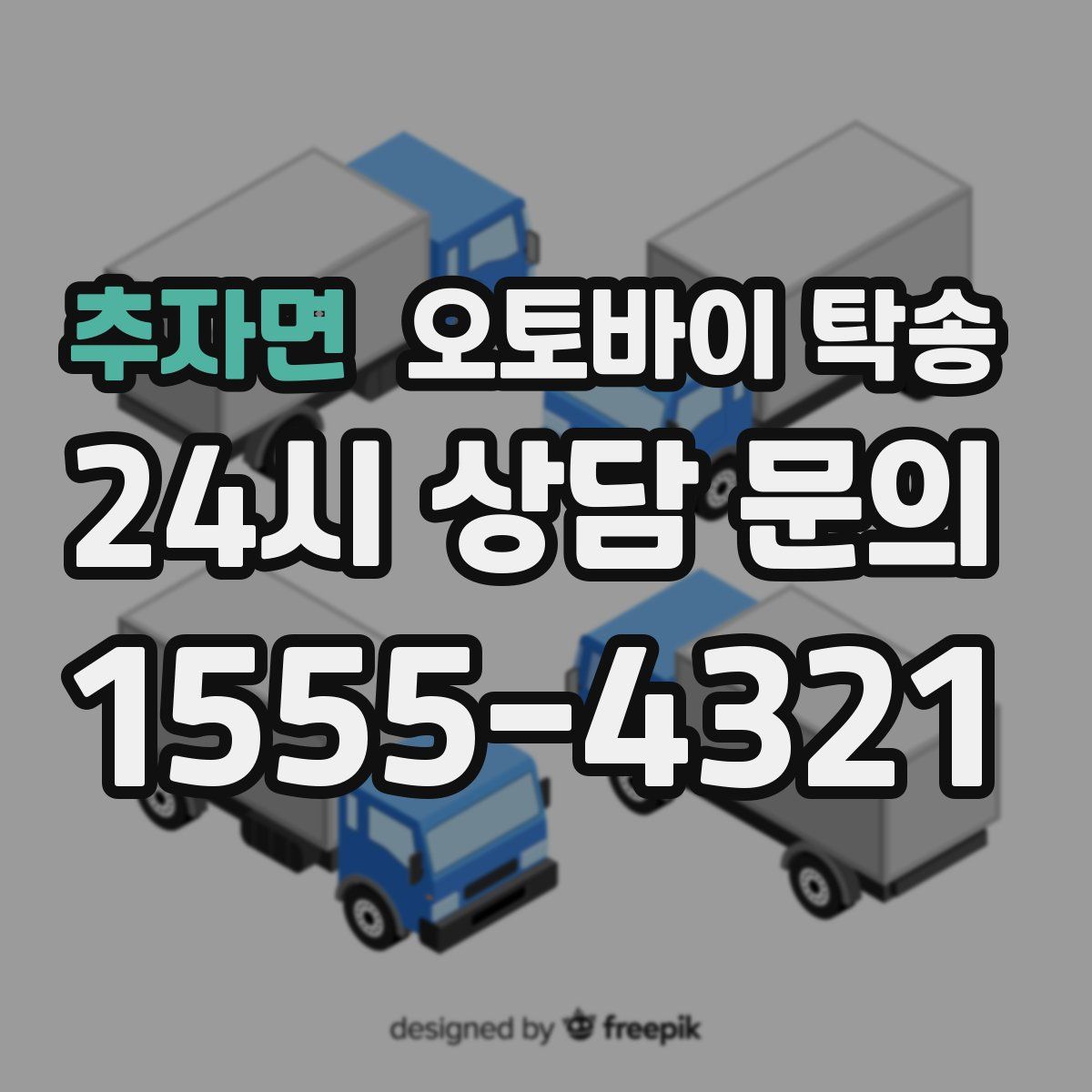 추자면 오토바이 탁송