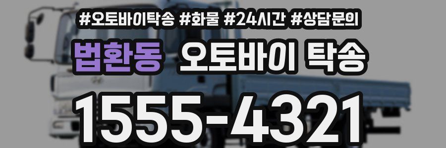 법환동 오토바이 탁송