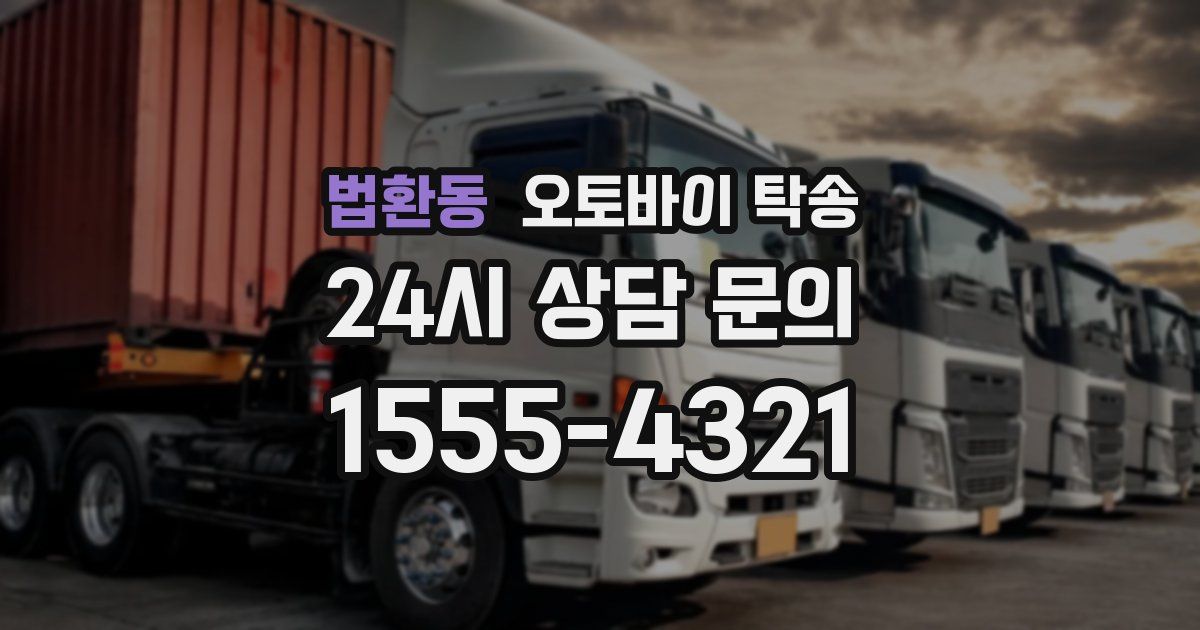 법환동 오토바이 탁송